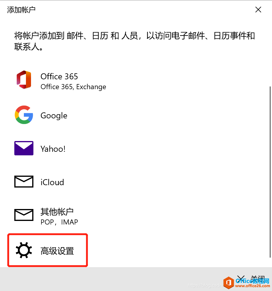 Win10_自带邮件系统怎么绑定腾讯企业邮箱