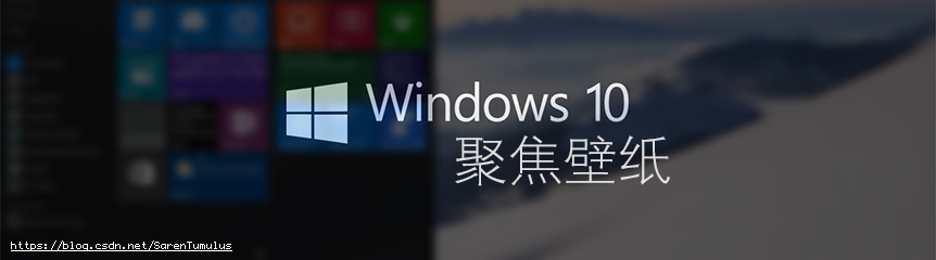 <b>如何快速获取 Windows 10 聚焦壁纸</b>