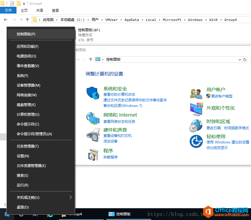 如何快速恢复 Windows 10 系统 WIN + X 菜单控制面板项