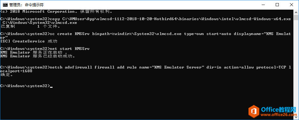 如何利用VLMCSD部署本地KMS服务器（Windows + CentOS7）