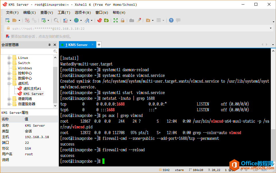 如何利用VLMCSD部署本地KMS服务器（Windows + CentOS7）