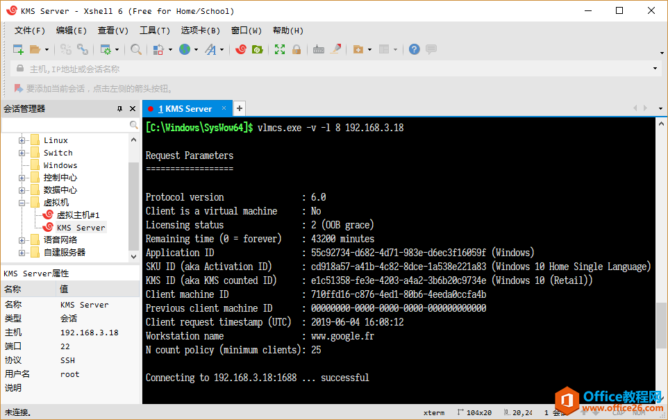 如何利用VLMCSD部署本地KMS服务器（Windows + CentOS7）