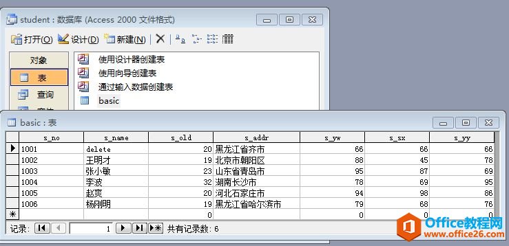 JDBC连接Access数据库的几种方式详解