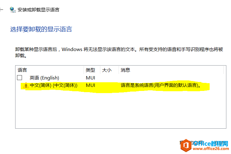 实现切换 Windows 系统原生语言的方法图解教程