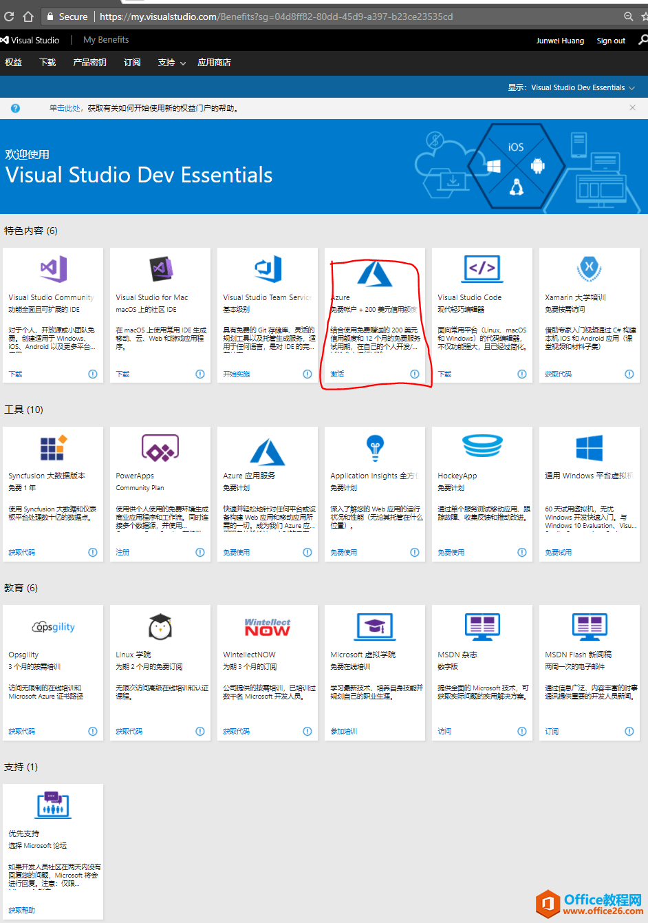 如何激活并使用 Visual Studio Dev Essentials 中的 Azure 订阅权益