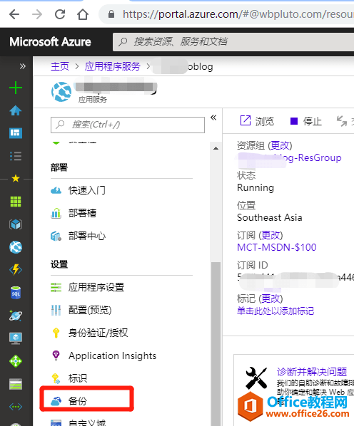 如何配置 Azure 原生的“应用程序服务”备份功能