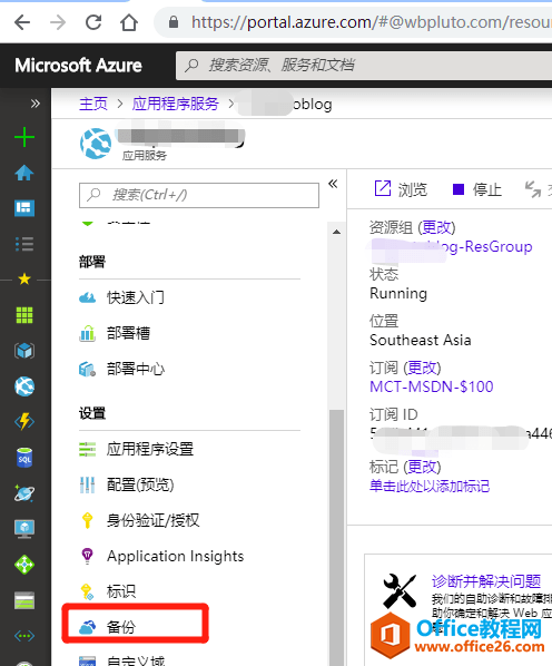 <b>如何配置 Azure 原生的“应用程序服务”备份功能</b>