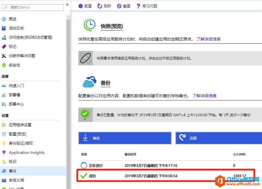 如何配置 Azure 原生的“应用程序服务”备份功能