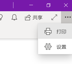 如何使用Onenote for Windows10如何导出笔记