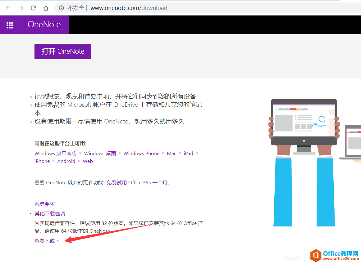 为什么office2019中不包含onenote2016