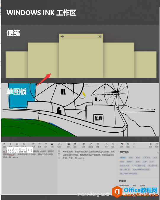 如何解决win10系统自带便笺无法使用问题