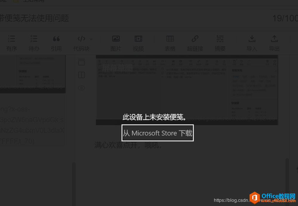 如何解决win10系统自带便笺无法使用问题