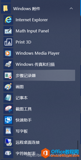 win10 系统自带便签找不到最新解决办法