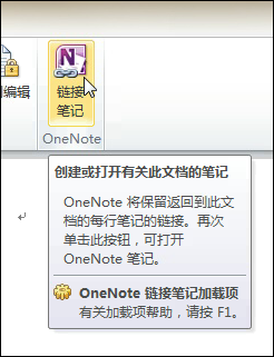 OneNote 链接审阅 Word 文档的方法图解教程