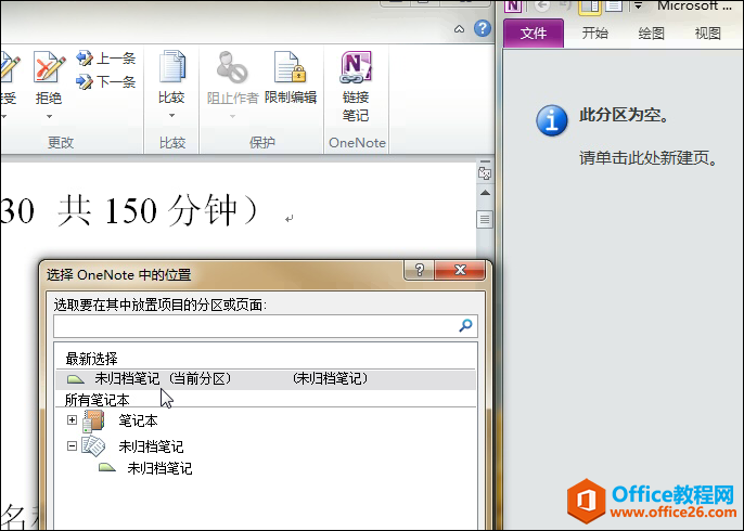 OneNote 链接审阅 Word 文档的方法图解教程