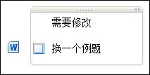 OneNote 链接审阅 Word 文档的方法图解教程