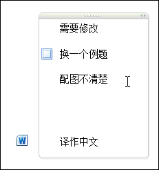 OneNote 链接审阅 Word 文档的方法图解教程