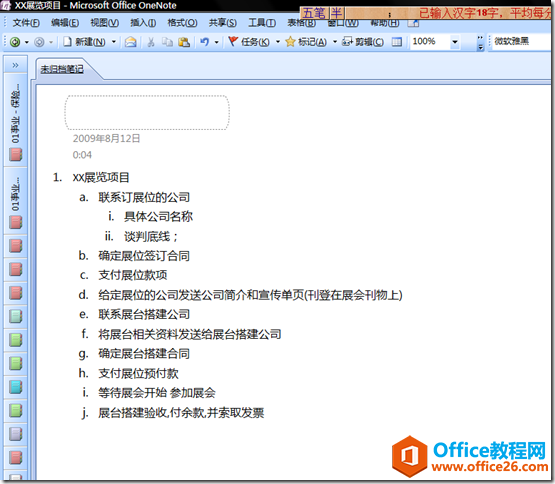 如何利用outlook和OneNote搭配进行项目管理