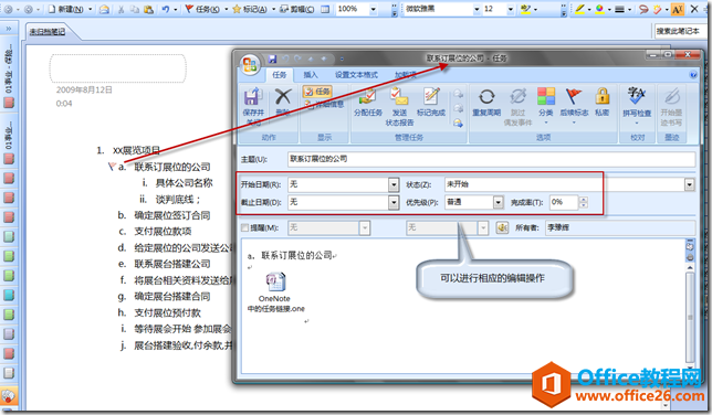 如何利用outlook和OneNote搭配进行项目管理