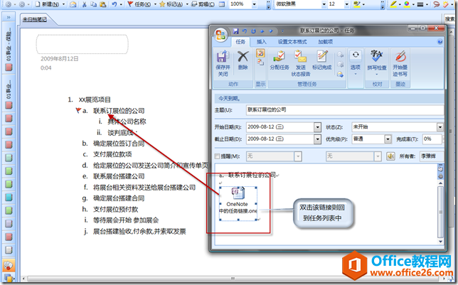 如何利用outlook和OneNote搭配进行项目管理