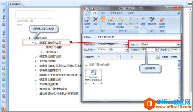 如何利用outlook和OneNote搭配进行项目管理