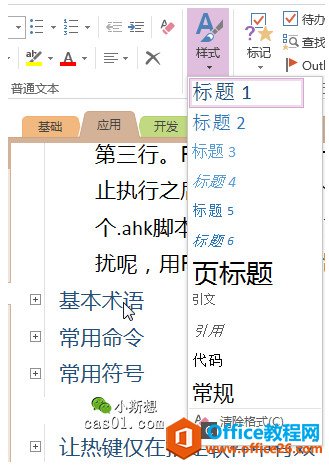 onenote-AHK协同教程 重映射onenote中11个样式，脚本实例详解