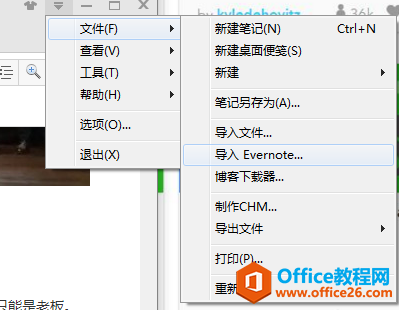 导入Evernote