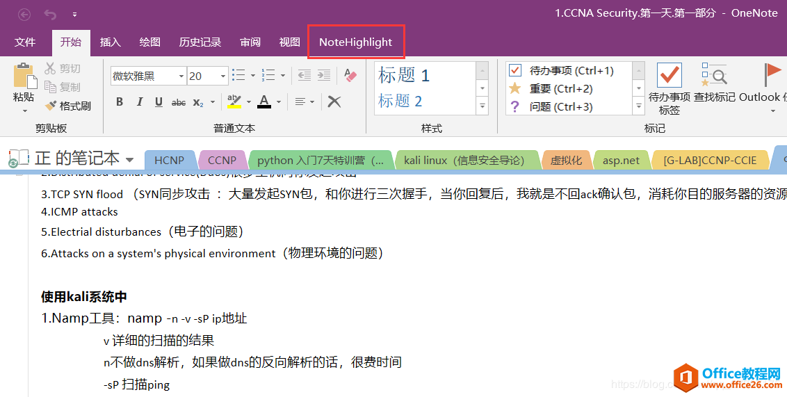 OneNote 2016 中代码高亮插件下载及使用技巧？