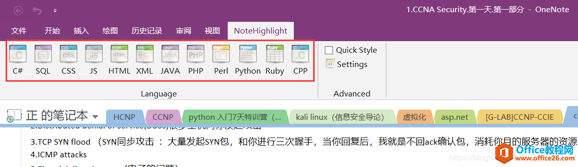 OneNote 2016 中代码高亮插件下载及使用技巧？