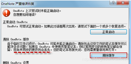 OneNote 2016 无法登陆 问题解决方法
