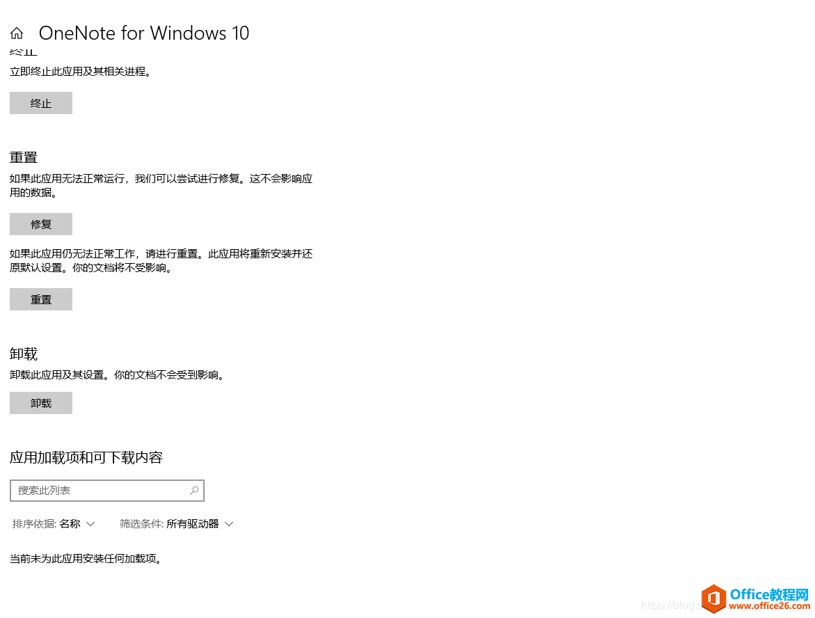 onenote 无法在以下位置新建笔记本或者网络笔记本一直无法加载出来