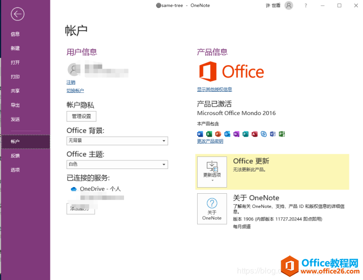 onenote 无法在以下位置新建笔记本或者网络笔记本一直无法加载出来