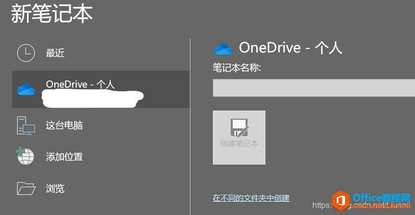 OneNote 显示无法访问OneDrive中的笔记问题解决