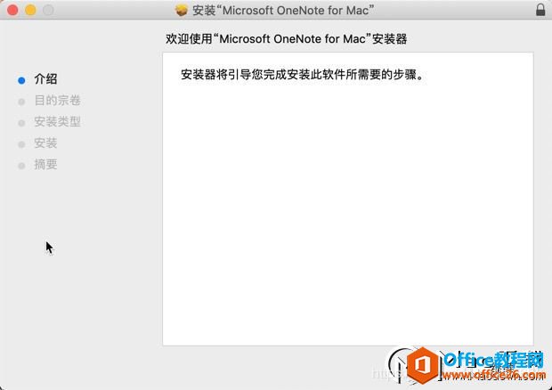 OneNote 2016 Mac 16.16.9中文特别版安装图解过程