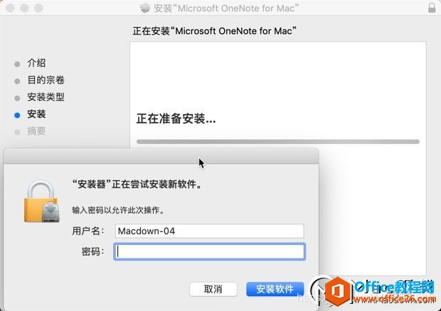 OneNote 2016 Mac 16.16.9中文特别版安装图解过程