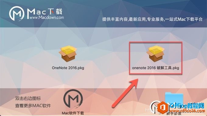 OneNote 2016 Mac 16.16.9中文特别版安装图解过程