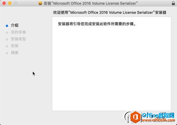 OneNote 2016 Mac 16.16.9中文特别版安装图解过程