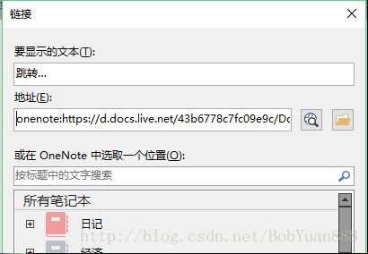 OneNote中如何创建笔记其他位置的链接