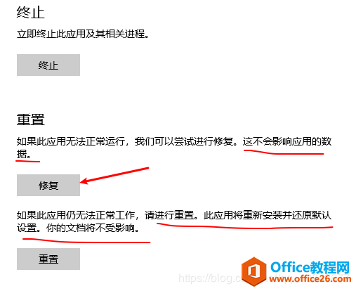 onenote 无法正常启动 修复或者重装可解决