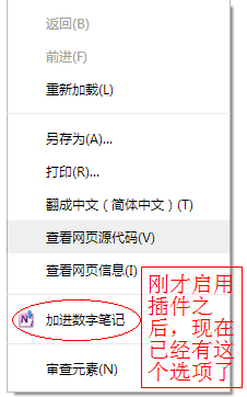 谷歌、火狐 右键没有发送到onenote选项如何解决