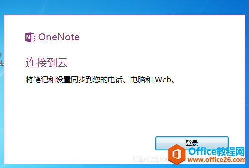 OneNote运行显示“必须先安装桌面体验”
