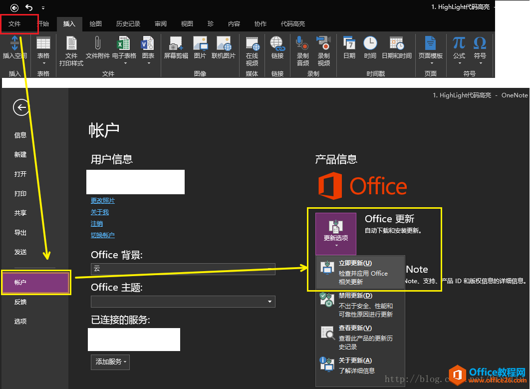 更新OneNote