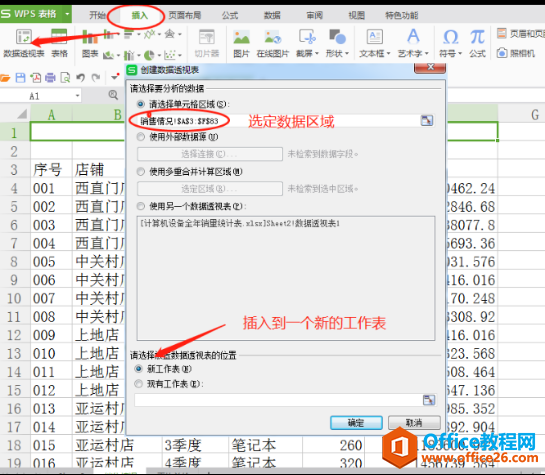 WPS excel数据透视表的使用方法和操作步骤2