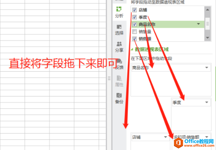 WPS excel数据透视表的使用方法和操作步骤4