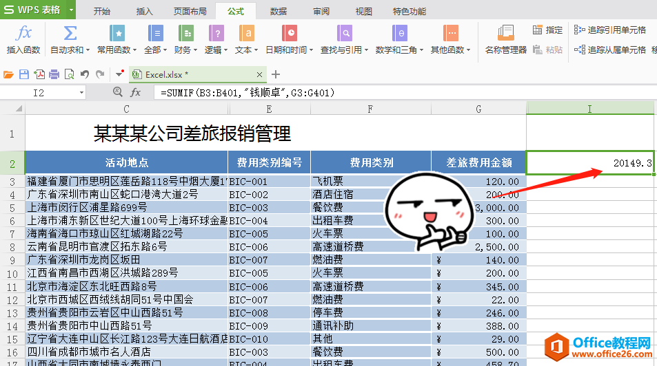 SUMIF函数条件求和函数的使用教程4