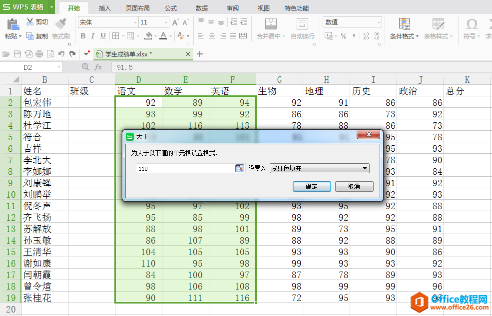 WPS excel如何快速筛选—教你巧用条件格式4