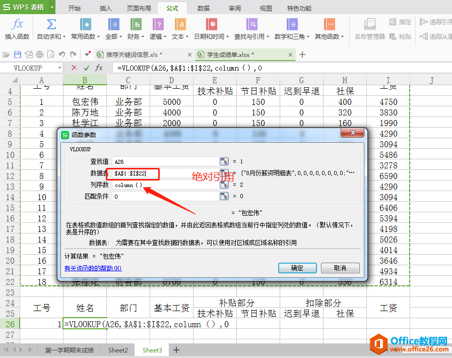 vlookup查找姓名