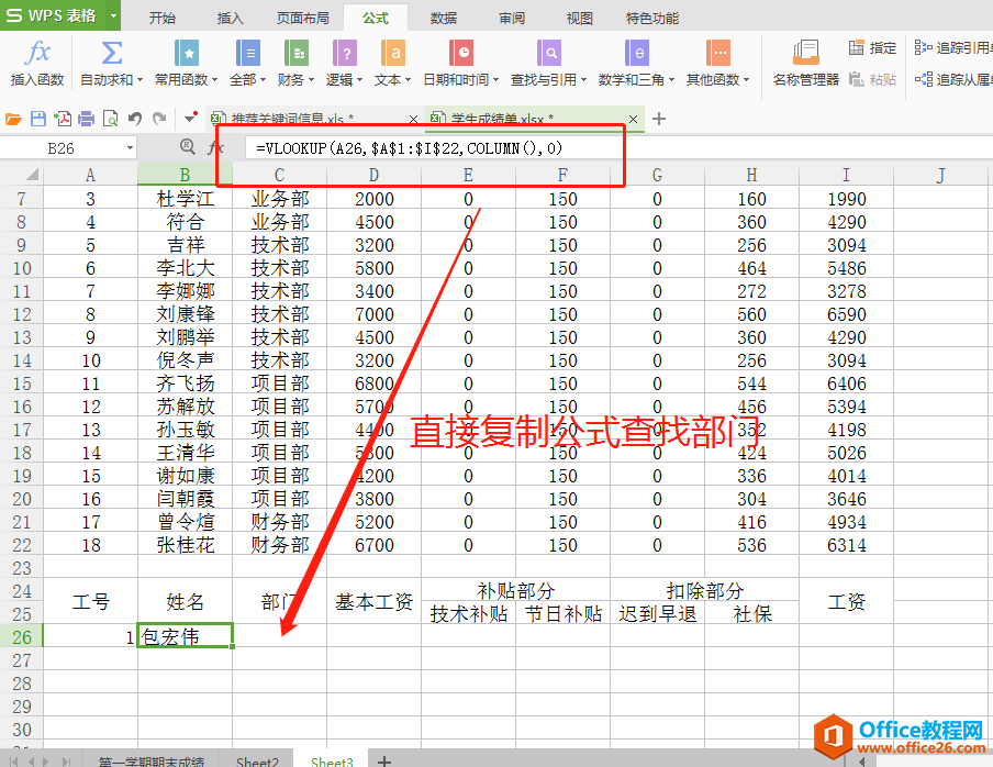 复制公式查找部门