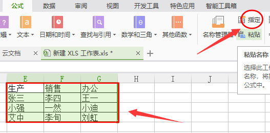 如何在WPS表格插入二级下拉菜单4