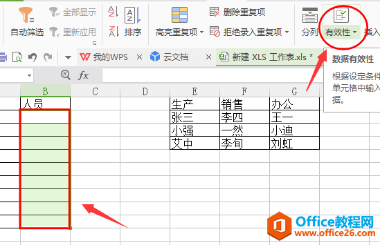 如何在WPS表格插入二级下拉菜单5